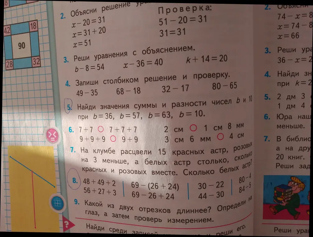 Ты просишь решить примеры и задачи.