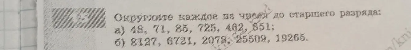 Округли каждое из чисел до старшего разряда: 48