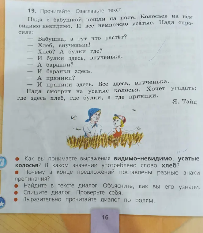 Как ты понимаешь выражения видимо-невидимо, усатые колосья?