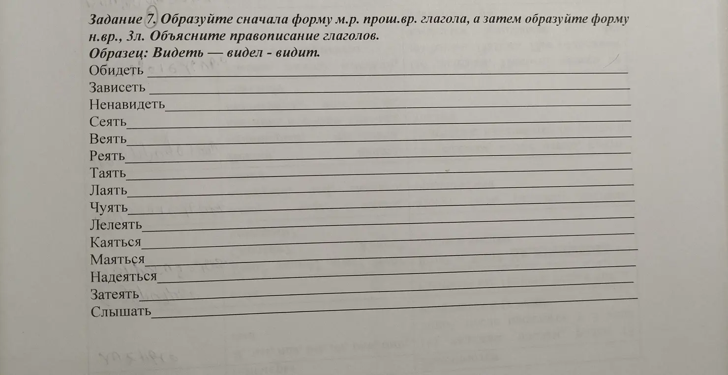 Образуй сначала форму м.р. прош.вр. глагола 'Обидеть', а затем образуй форму н.вр., 3л.
