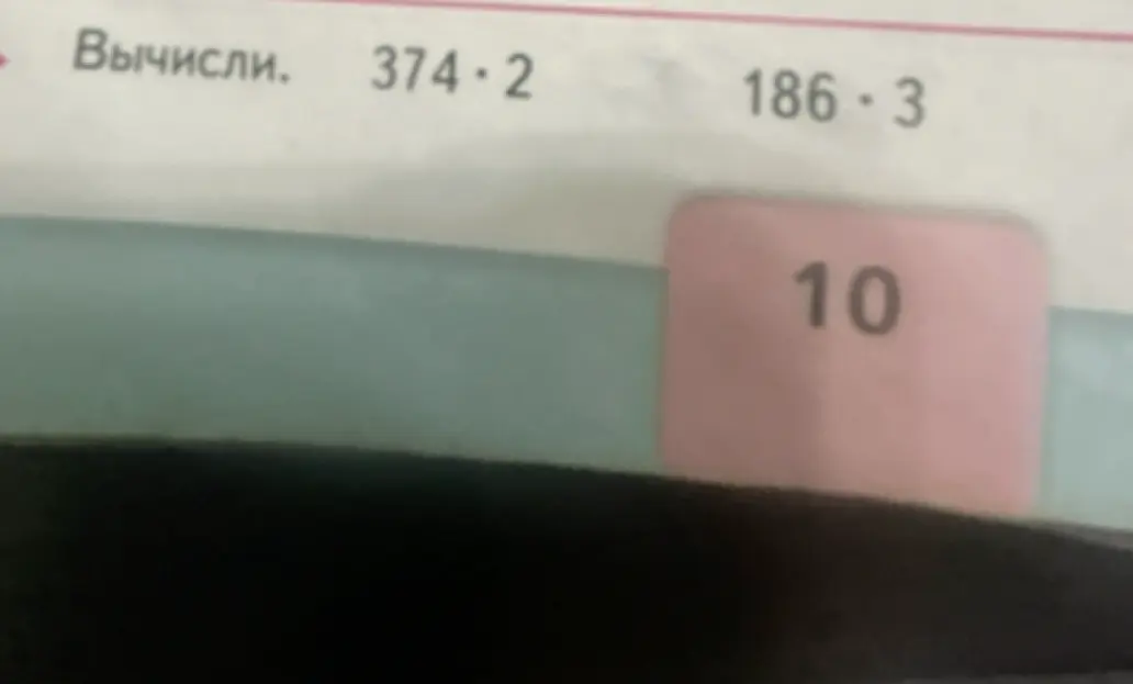 Вычисли 374 * 2