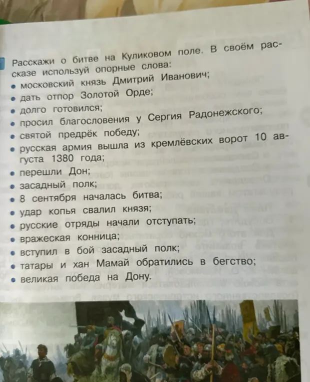 Составь рассказ о битве на Куликовом поле, используя опорные слова