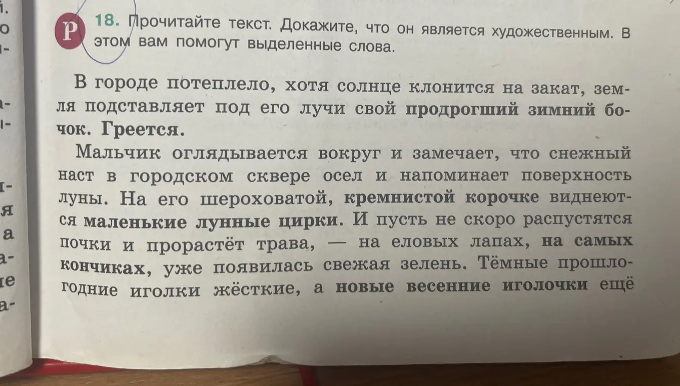 Ты просишь доказать, что текст является художественным, опираясь на выделенные слова.