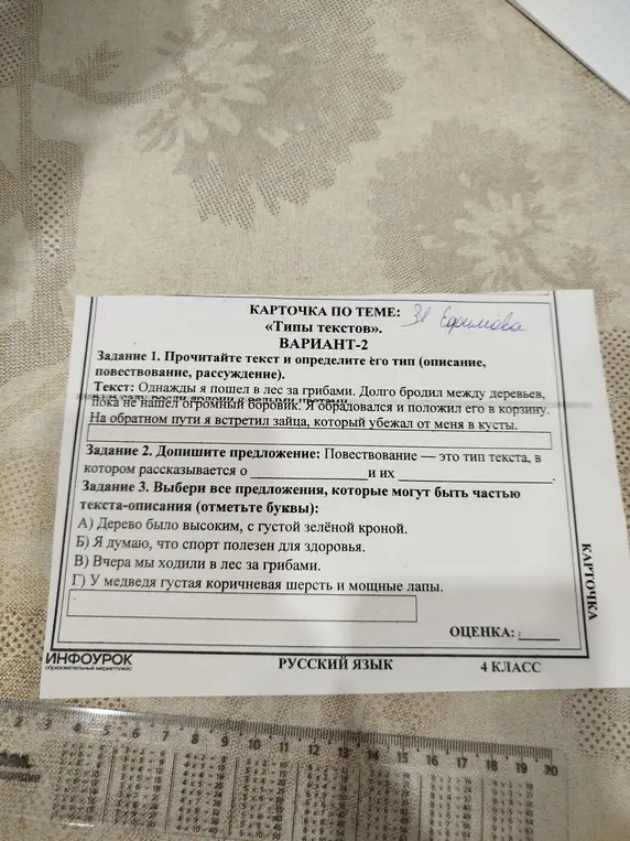 Прочитай текст и определи его тип (описание, повествование, рассуждение).