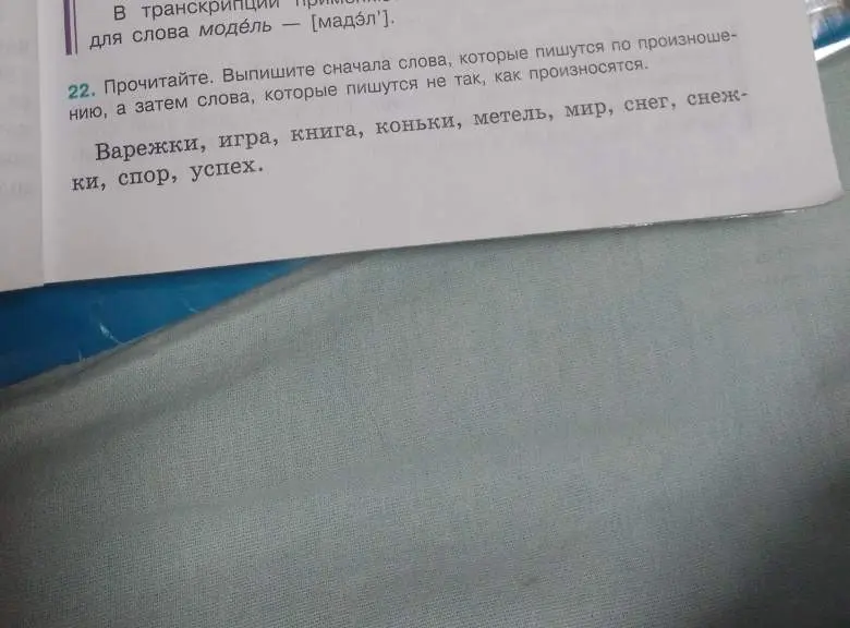 Ты просишь выписать сначала слова, которые пишутся по произношению, а затем слова, которые пишутся не так, как произносятся из списка: Варежки, игра, книга, коньки, метель, мир, снег, снежки, спор, успех.