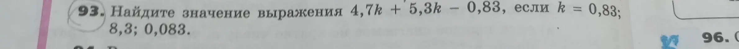 Найди значение выражения 4,7k + 5,3k - 0,83, если k = 0,83