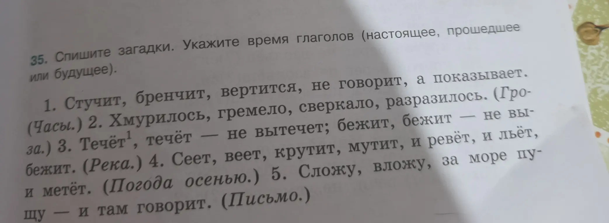 Определи время глаголов в загадке 'Стучит, бренчит, вертится, не говорит, а показывает'