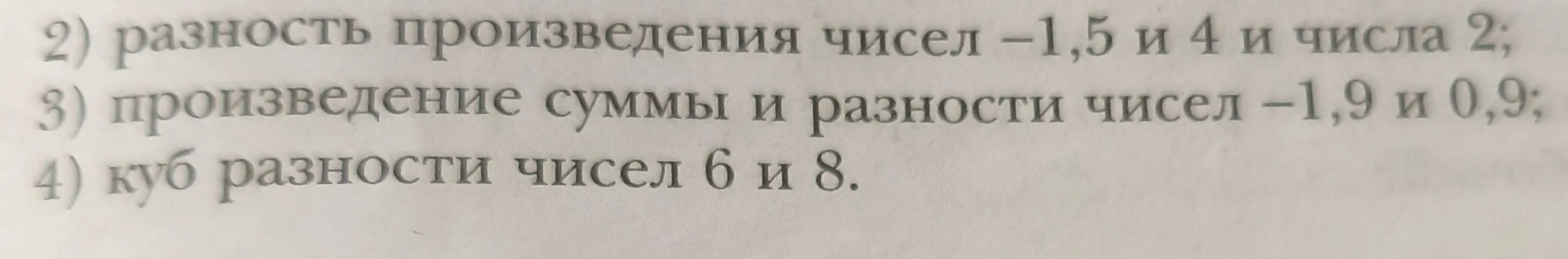 Реши примеры: 2) разность произведения чисел -1,5 и 4 и числа 2
