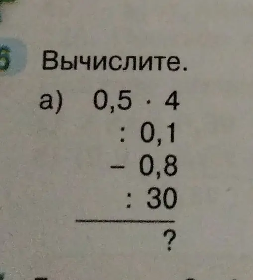 Объясни, как решить пример 0,5 * 4 : 0,1 - 0,8 : 30