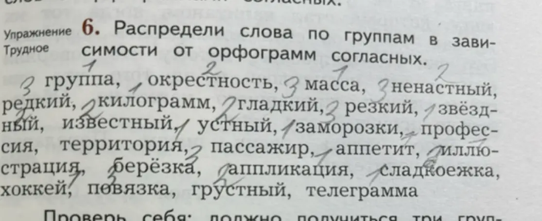 Распредели слова по группам в зависимости от орфограмм согласных
