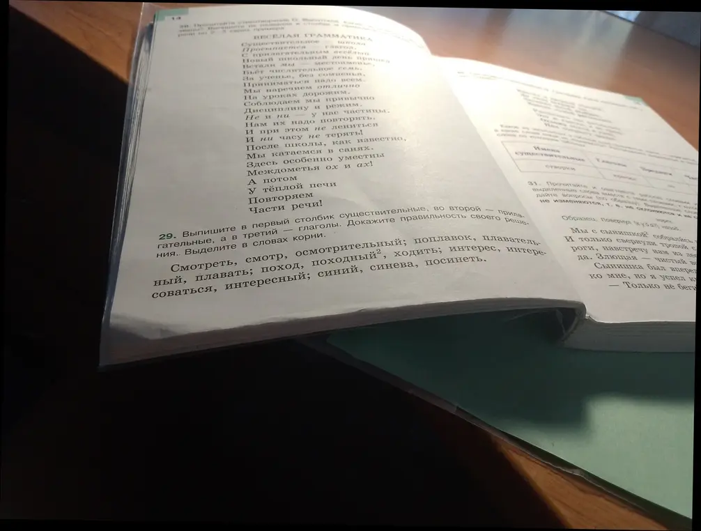 Выпиши в первый столбик существительные, во второй — прилагательные, а в третий — глаголы. Выдели корни в словах