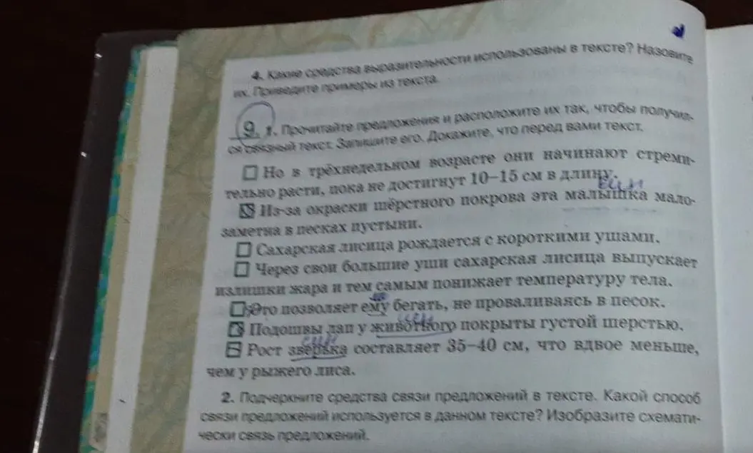 Помоги прочитать предложения и расположить их так, чтобы получился связный текст. Запиши его. Докажи, что перед тобой текст.