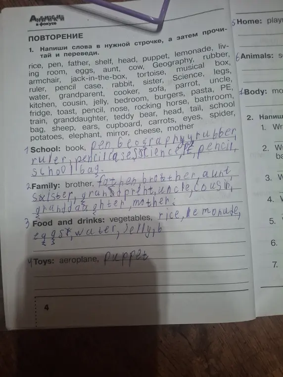 Напиши слова в нужной строчке, а затем прочитай и переведи
