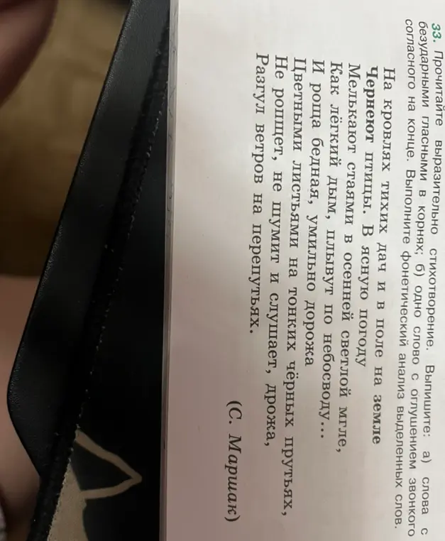 Прочитай выразительно стихотворение и выпиши слова с безударными гласными в корнях