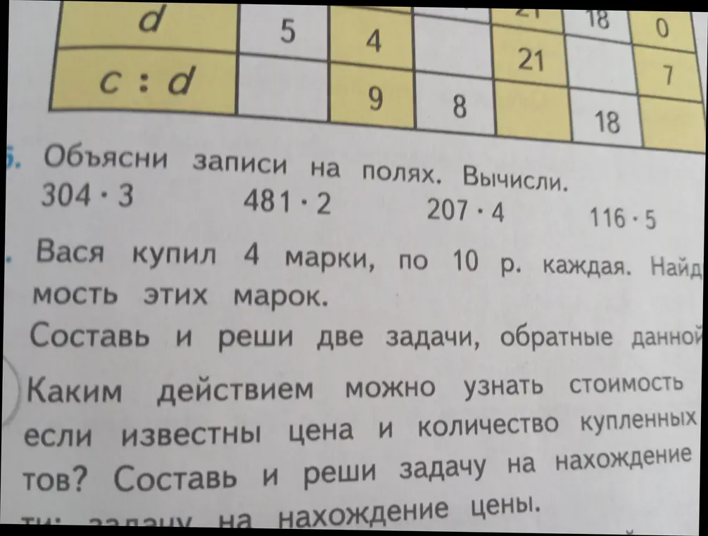 Объясни записи на полях и вычисли: 304 * 3