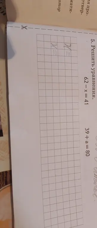 Помоги мне решить уравнения 62-x = 41 и 39 + a = 80