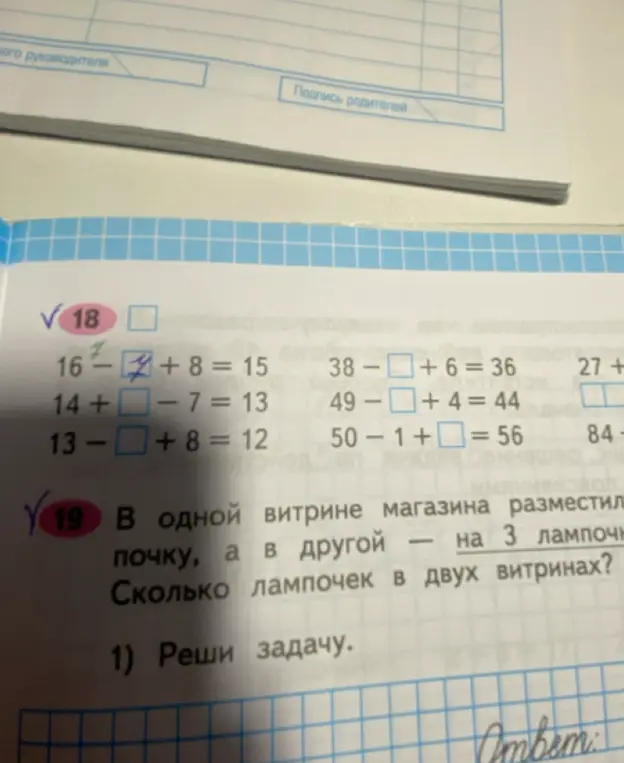 Реши примеры и задачу: 1) 16 - [] + 8 = 15; 2) В одной витрине магазина разместили лампочки, а в другой - на 3 лампочки меньше. Сколько лампочек в двух витринах?