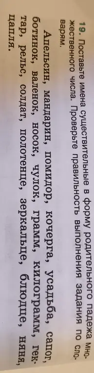 Ты просишь поставить имена существительные в форму родительного падежа множественного числа