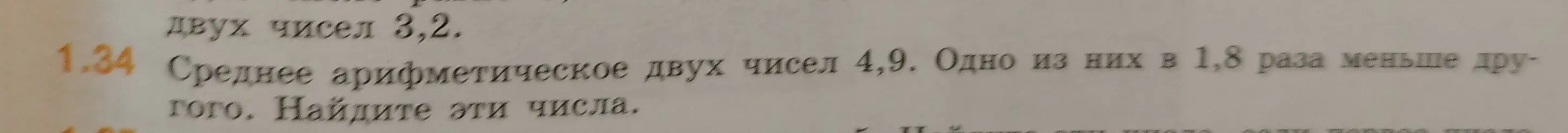 Помоги найти числа, если среднее арифметическое двух чисел равно 4,9, и одно из них в 1,8 раза меньше другого