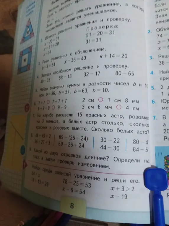 Объясни решение уравнения x-20=31 и проверку, реши уравнения b-8=54, x-36=40, k+14=20