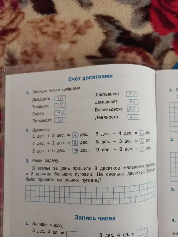 Помоги мне записать числа цифрами, вычислить выражения и решить задачу про пуговицы.