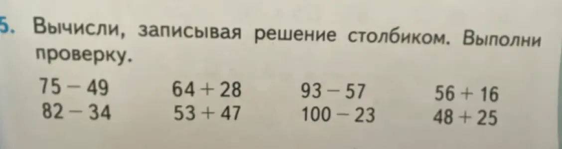 Вычисли, записывая решение столбиком: 75-49