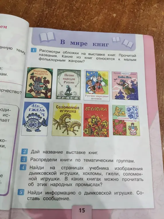 Рассмотри обложки на выставке книг и прочитай названия. Какие из книг относятся к малым фольклорным жанрам?