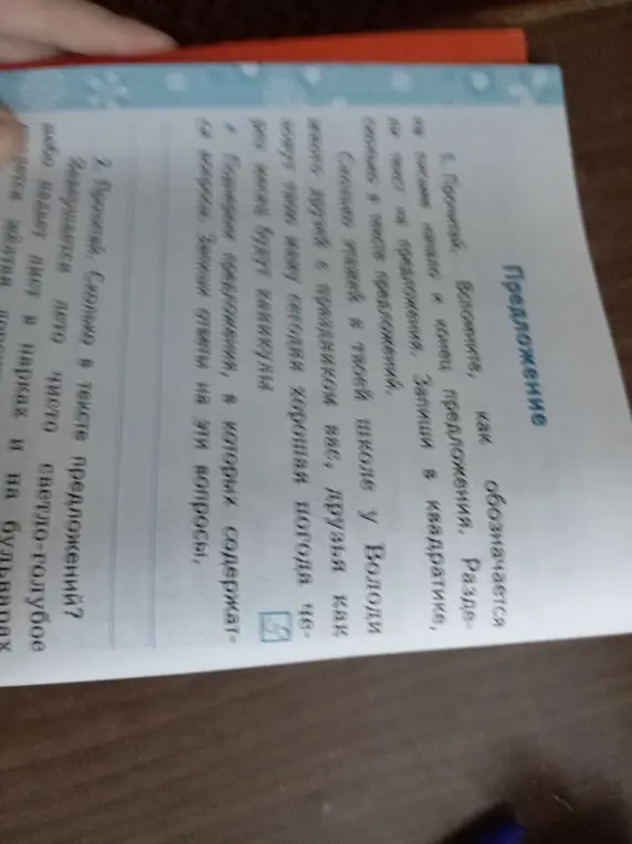 Посчитай, сколько в тексте предложений
