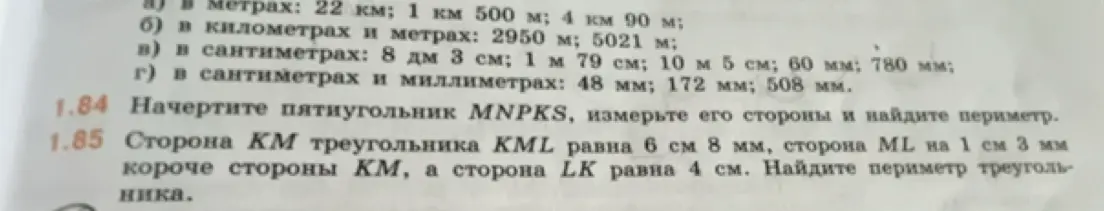Помоги найти периметр треугольника KML, если известны длины сторон KM, ML и LK