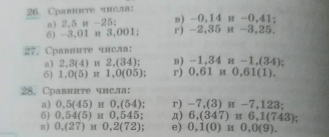 Ты просишь сравнить числа из заданий 26-28