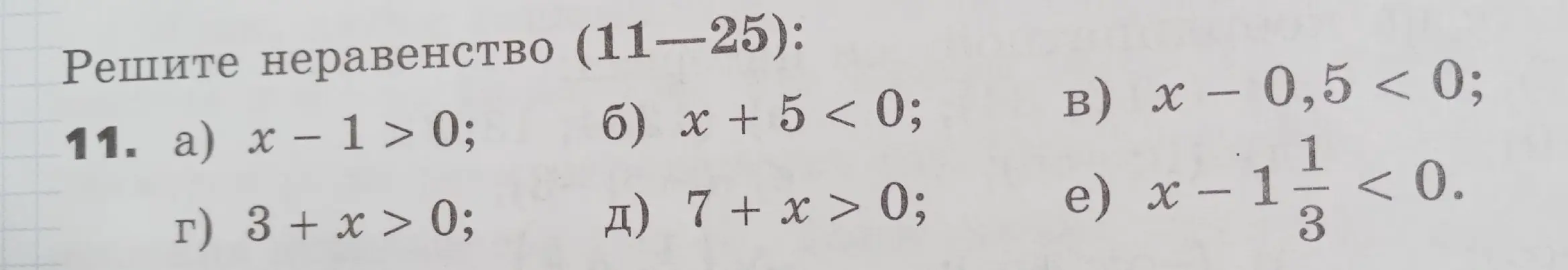 Можешь помочь мне решить неравенство a) x-1 > 0?