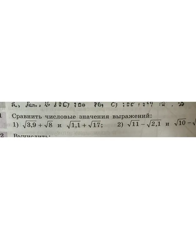 Ты просишь сравнить числовые значения выражений: 1) √3,9 + √8 и √1,1 + √17