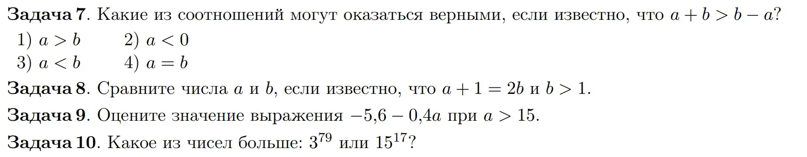 Можешь помочь решить задачи 7-10 по математике?