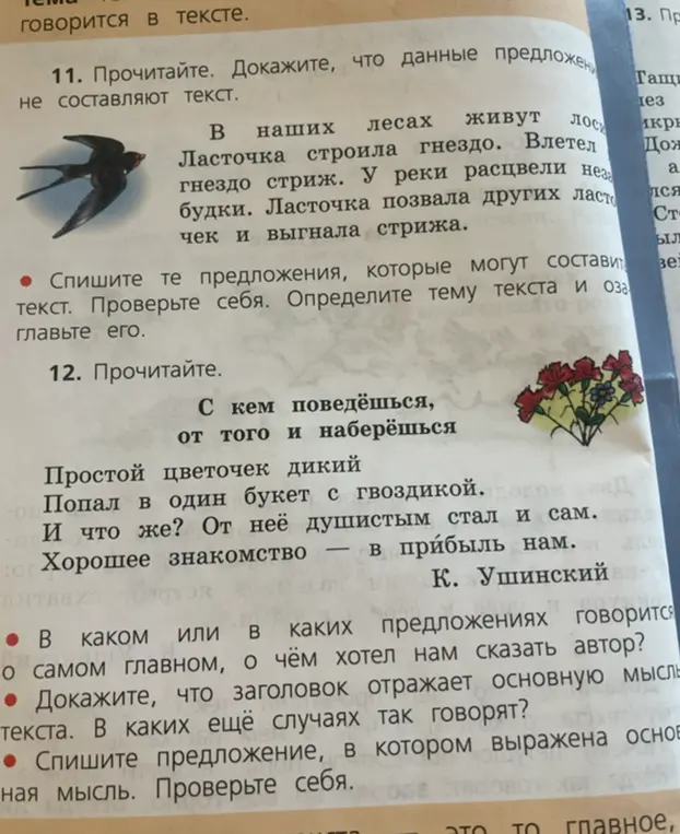 Докажи, что данные предложения не составляют текст (задание 11)
