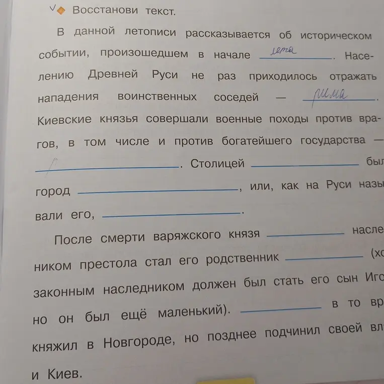 Ты просишь восстановить текст в упражнении по литературному чтению 4 класса