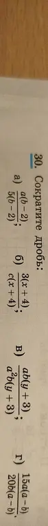 Объясни, как сократить дробь: a) a(b-2)/5(b-2)
