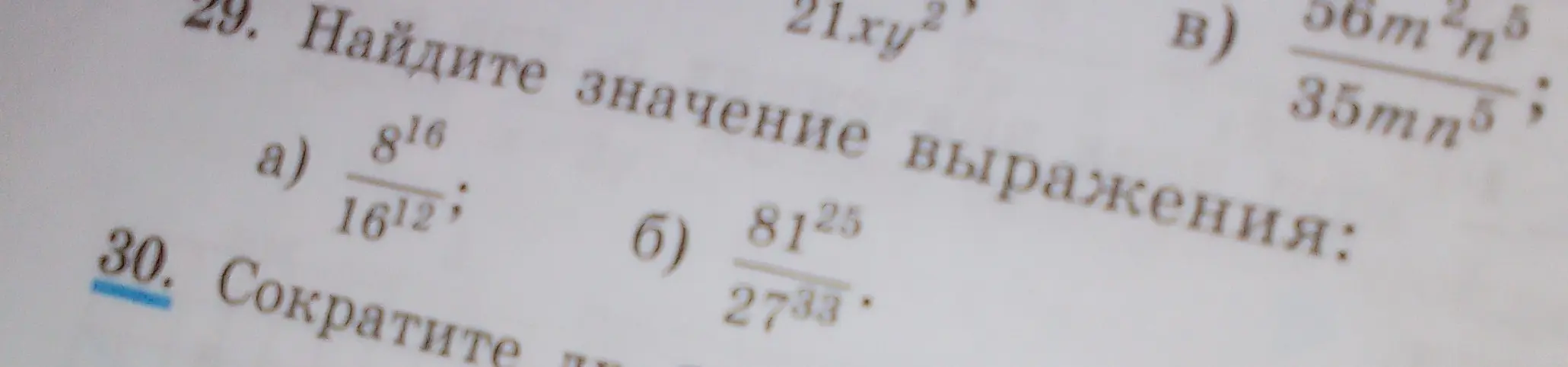 Найди значение выражения $\frac{8^{16}}{16^{12}}$