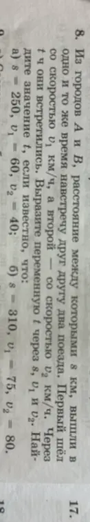 Вырази переменную t через s, v₁ и v₂. Найди значение t, если известно, что: s = 250, v₁ = 60, v₂ = 40