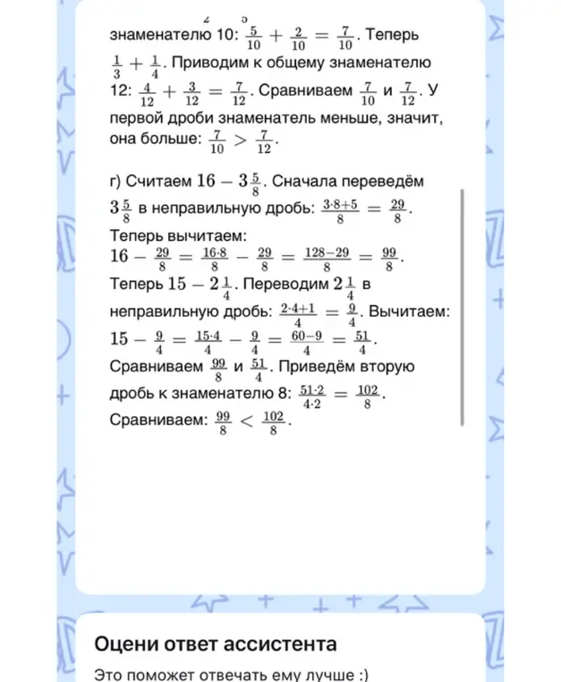 Объясни решение математических примеров.