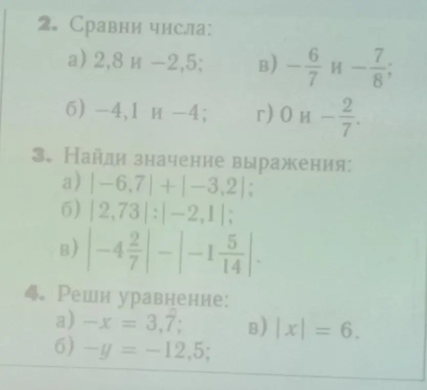 Ты просишь сравнить числа, найти значения выражений и решить уравнения