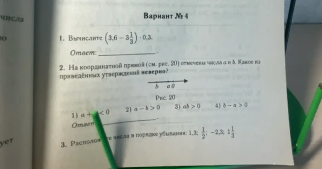 Помоги мне вычислить выражение (3,6 – 3⅓) * 0,3