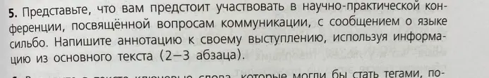 Помоги написать аннотацию к выступлению о языке сильбо, используя информацию из основного текста (2-3 абзаца).