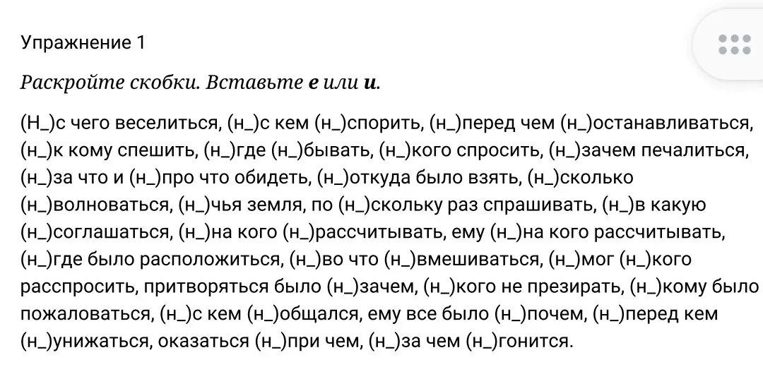 В упражнении 1 ты просишь раскрыть скобки и вставить 'е' или 'и' в предложениях с пропущенными буквами.