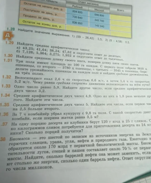Ты просишь меня решить задачу: Среднее арифметическое двух чисел 4,9. Одно из них в 1,8 раза меньше другого. Найди эти числа.