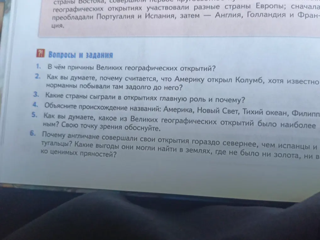 В чём причины Великих географических открытий?