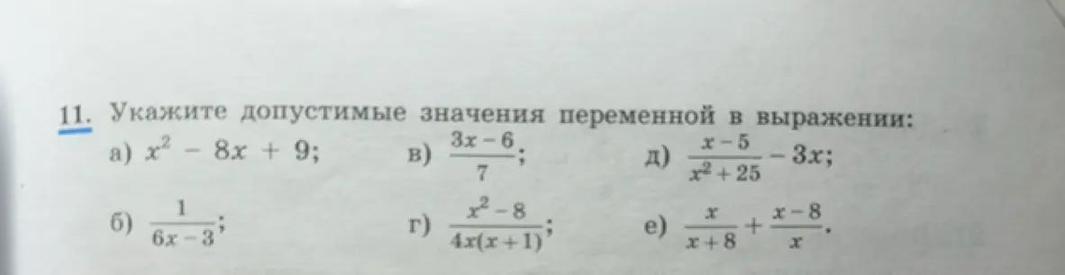Помоги мне указать допустимые значения переменной в выражении: x² - 8x + 9