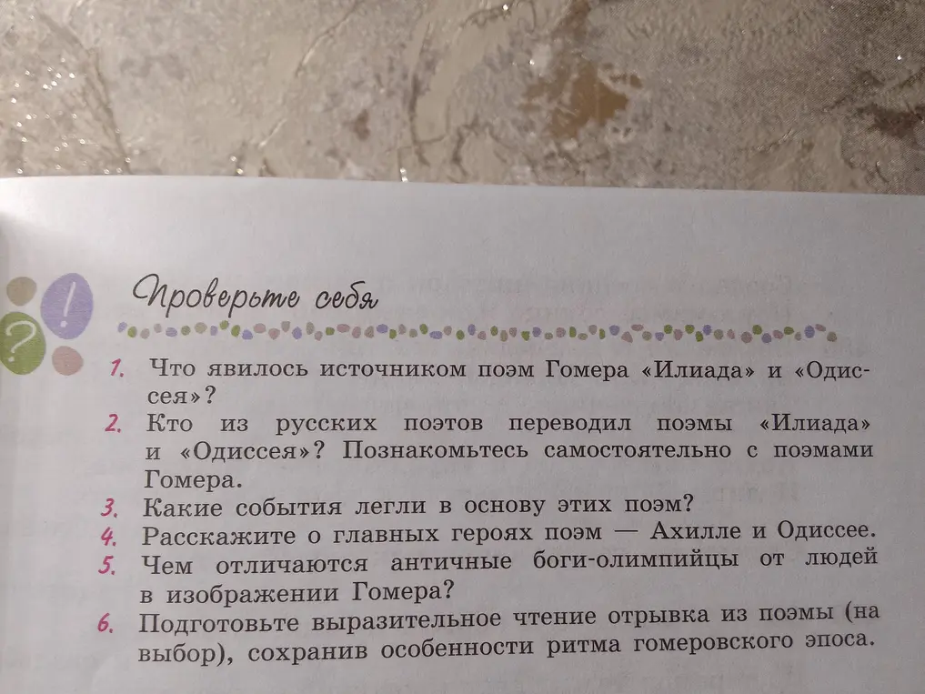 Ты просишь рассказать, что явилось источником поэм Гомера «Илиада» и «Одиссея».