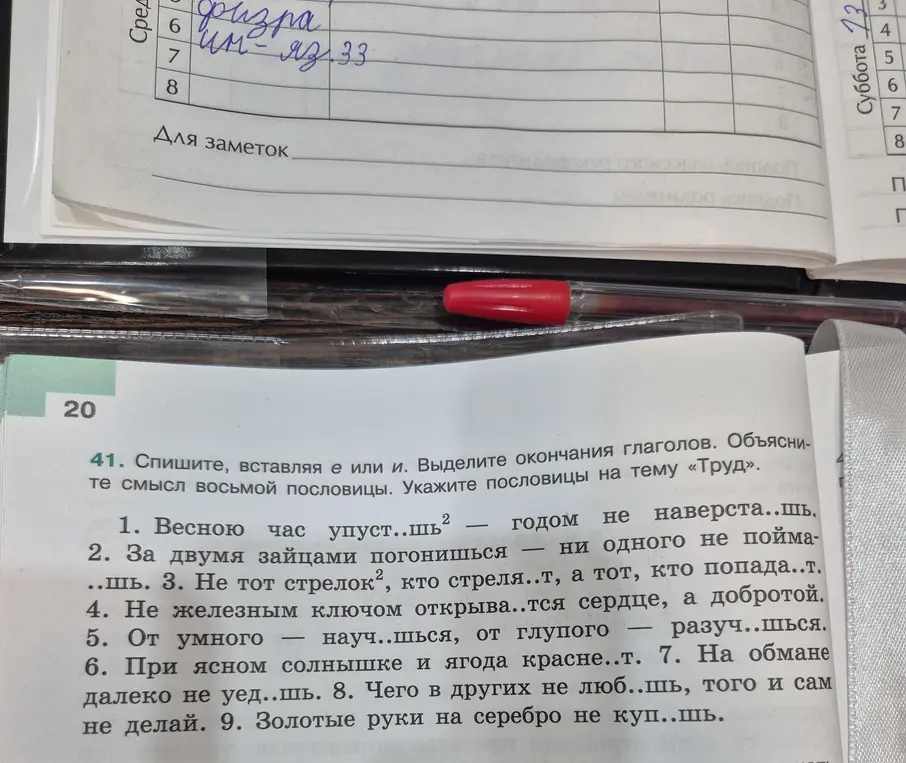 Ты просишь списать текст, вставляя пропущенные буквы е или и и выделить окончания глаголов, а также объяснить смысл восьмой пословицы и указать пословицы на тему «Труд».