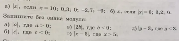 Объясни, как записать выражения без знака модуля: |a|, где a > 0