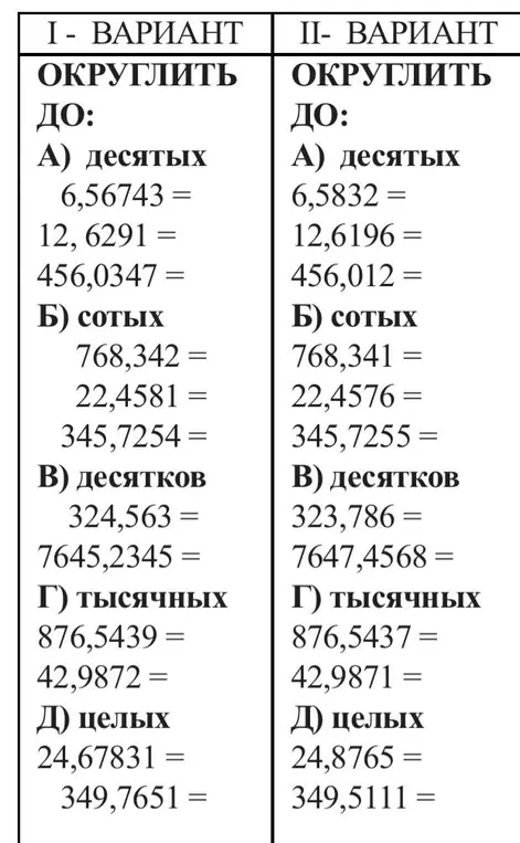 Округли до десятых числа 6,56743